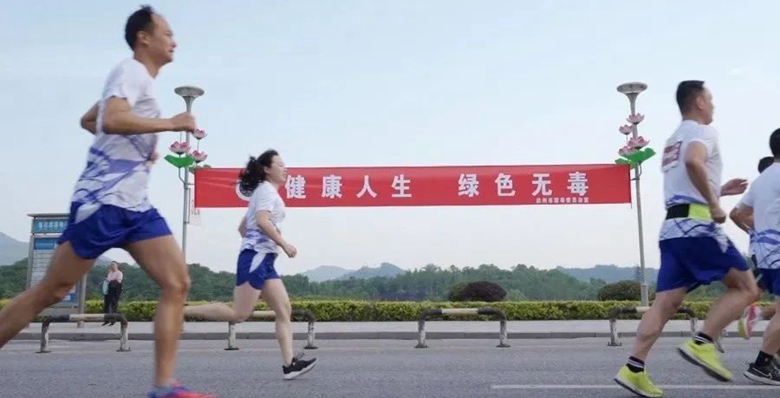 马拉松上的“花样”禁毒